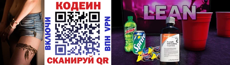Кодеиновый сироп Lean напиток Lean (лин)  Купить  Кашира 